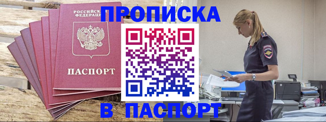 временная регистрация для всех в Салавате